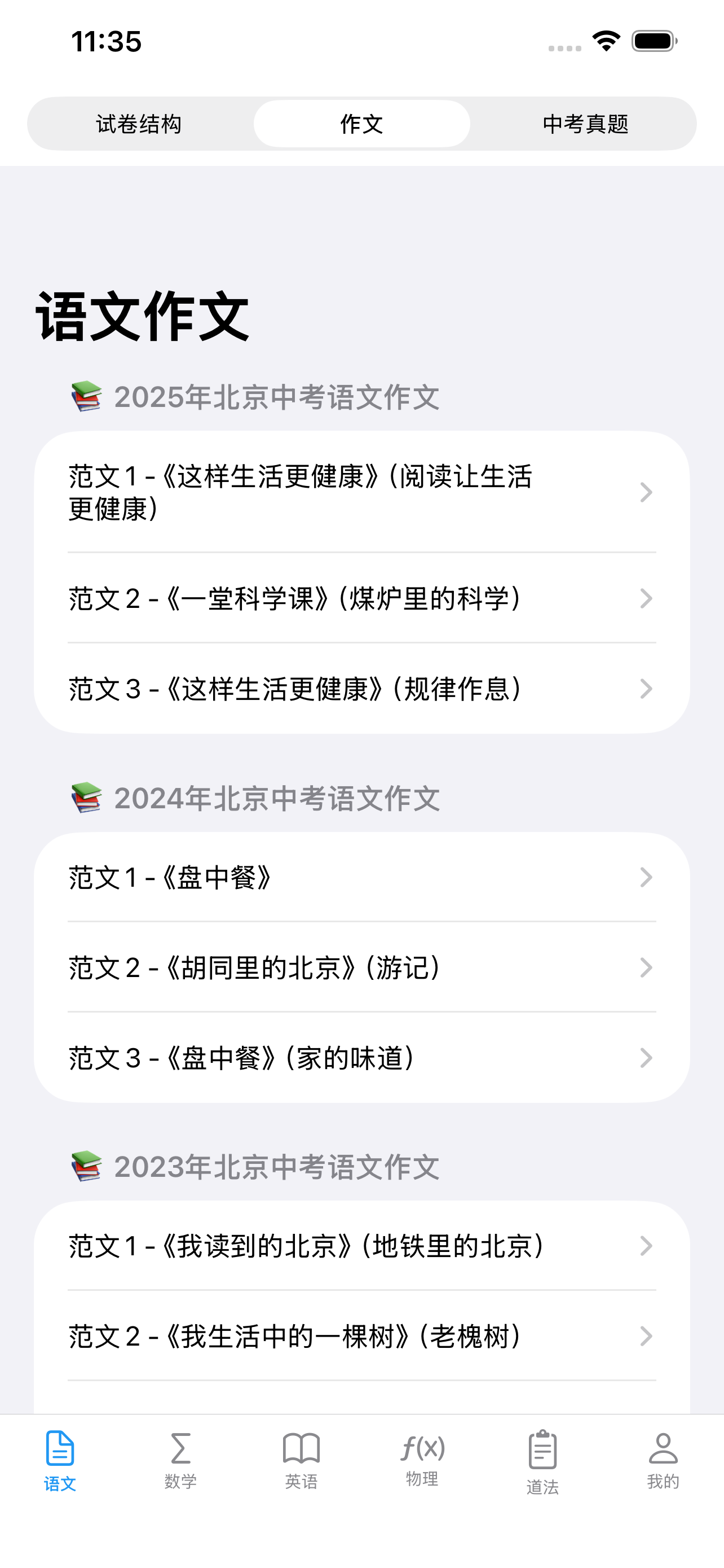 中考应试截图2